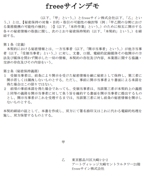 文書・テンプレート画面の編集後のスクリーンショット