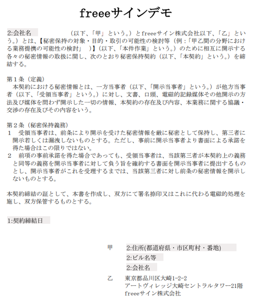 文書・テンプレート画面の入力項目配置後のスクリーンショット