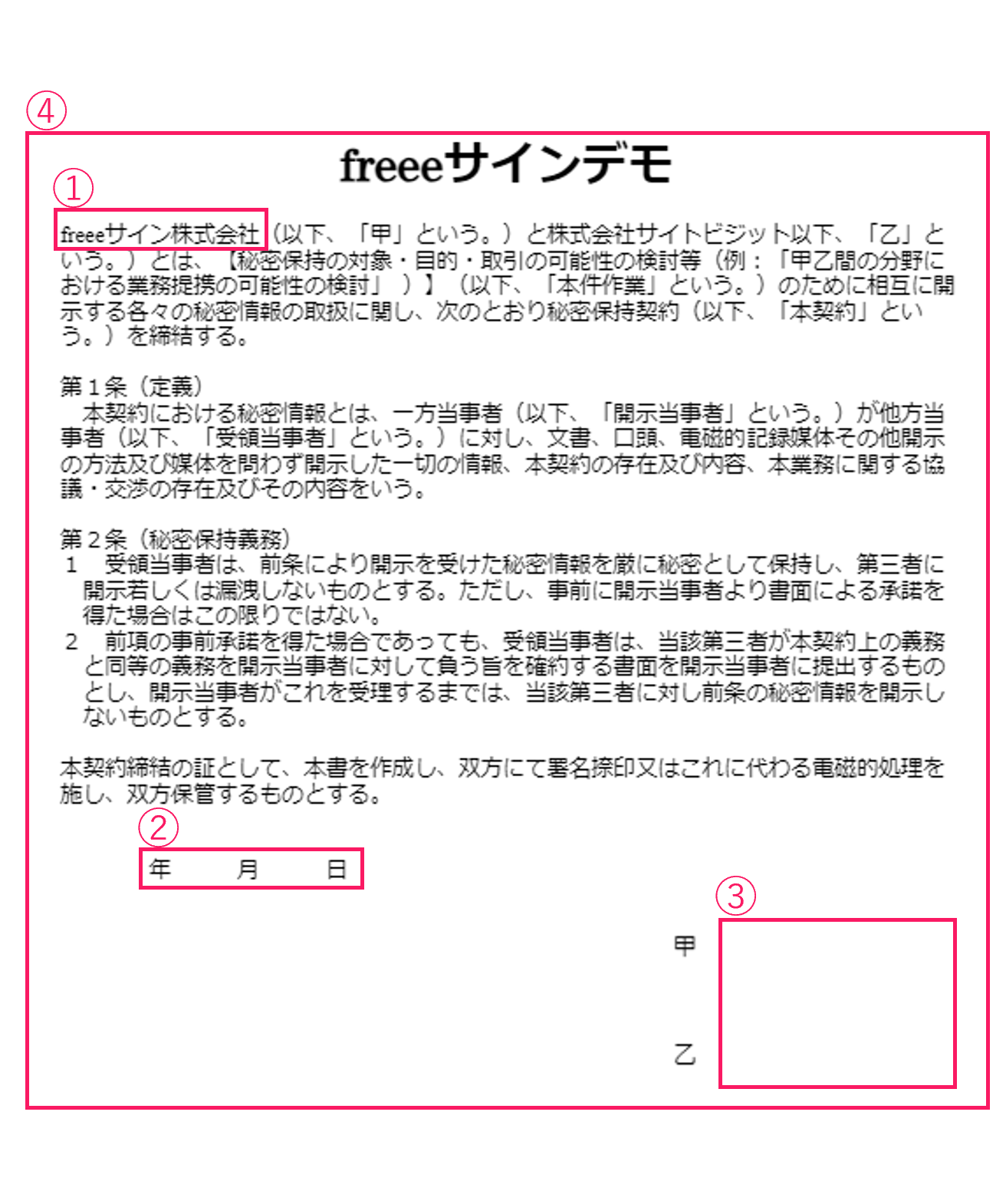 文書・テンプレート画面で編集箇所を指し示しているスクリーンショット