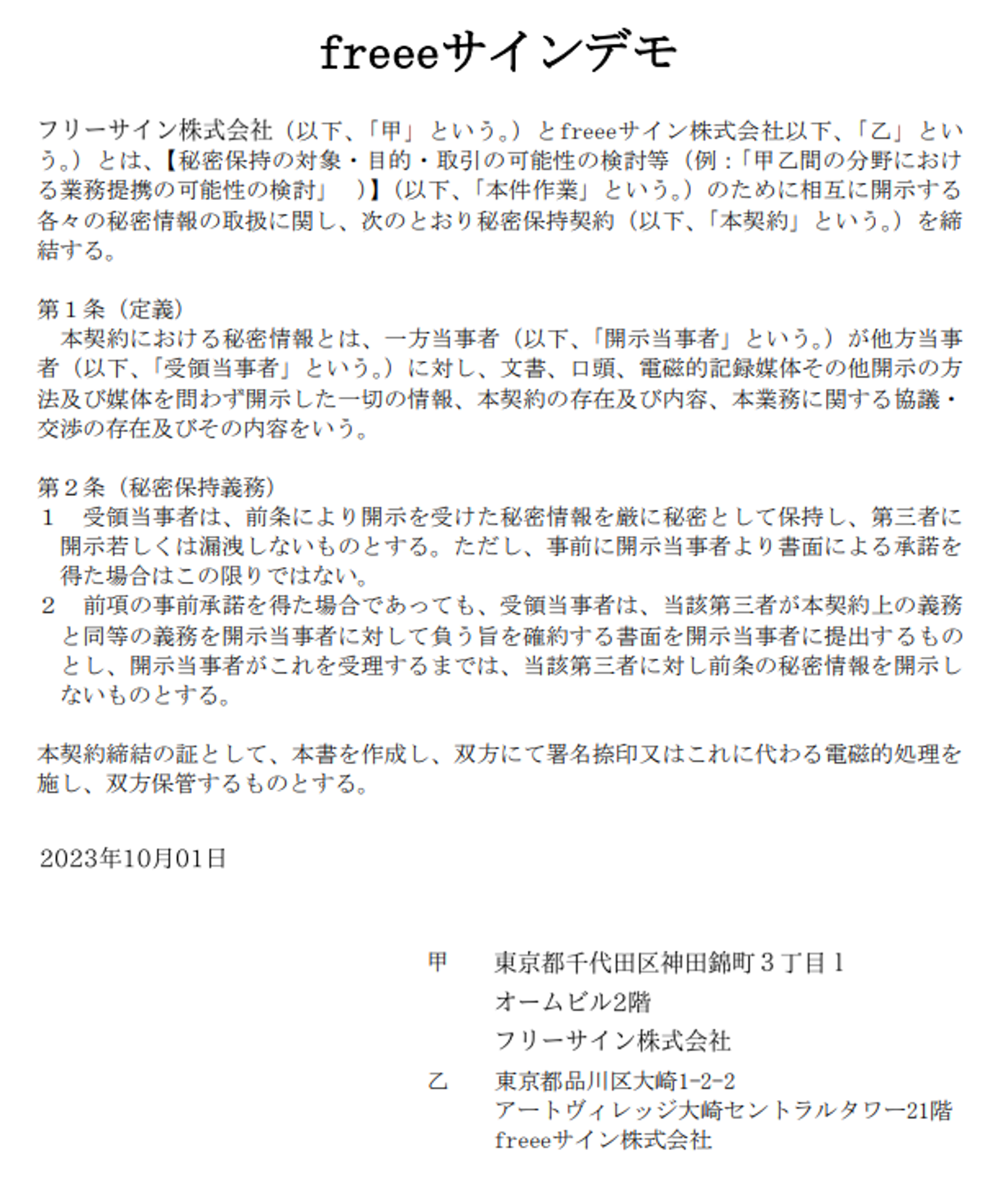 文書・テンプレート画面の入力項目入力後のスクリーンショット