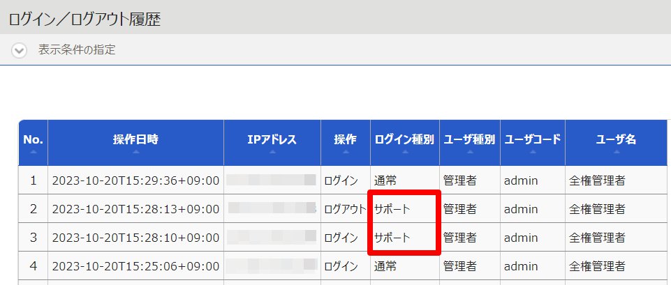 ログイン／ログアウト履歴画面のスクリーンショット