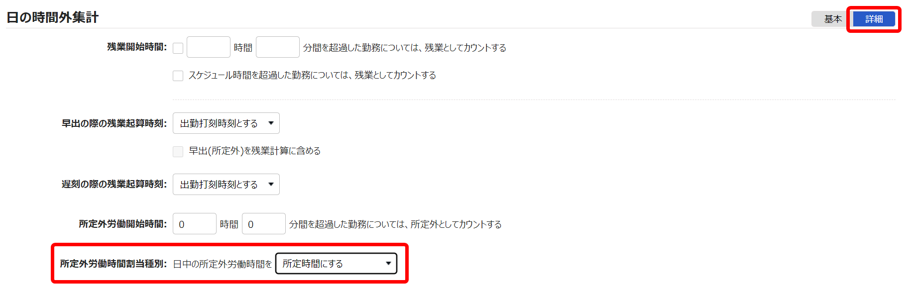 「日の時間外集計」カテゴリ画面で［詳細］と「所定時間にする」を指し示しているスクリーンショット