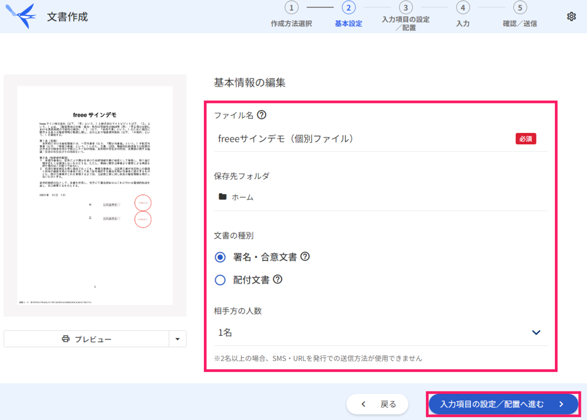 文書作成の基本設定画面で入力項目の設定/配置へ進むボタンを指し示しているスクリーンショット