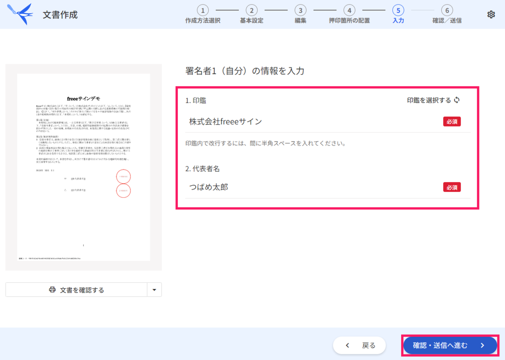 文書作成の入力画面で確認・送信へ進むボタンを指し示しているスクリーンショット