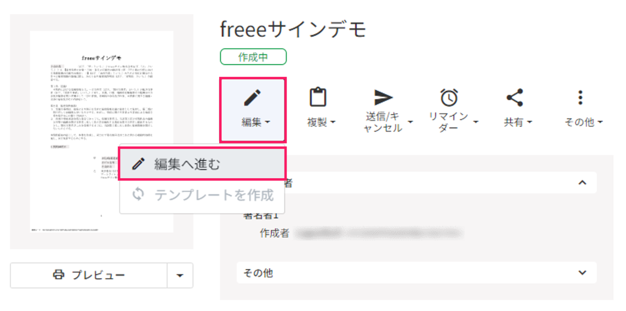 編集ボタンを編集へ進むを指示しているスクリーンショット
