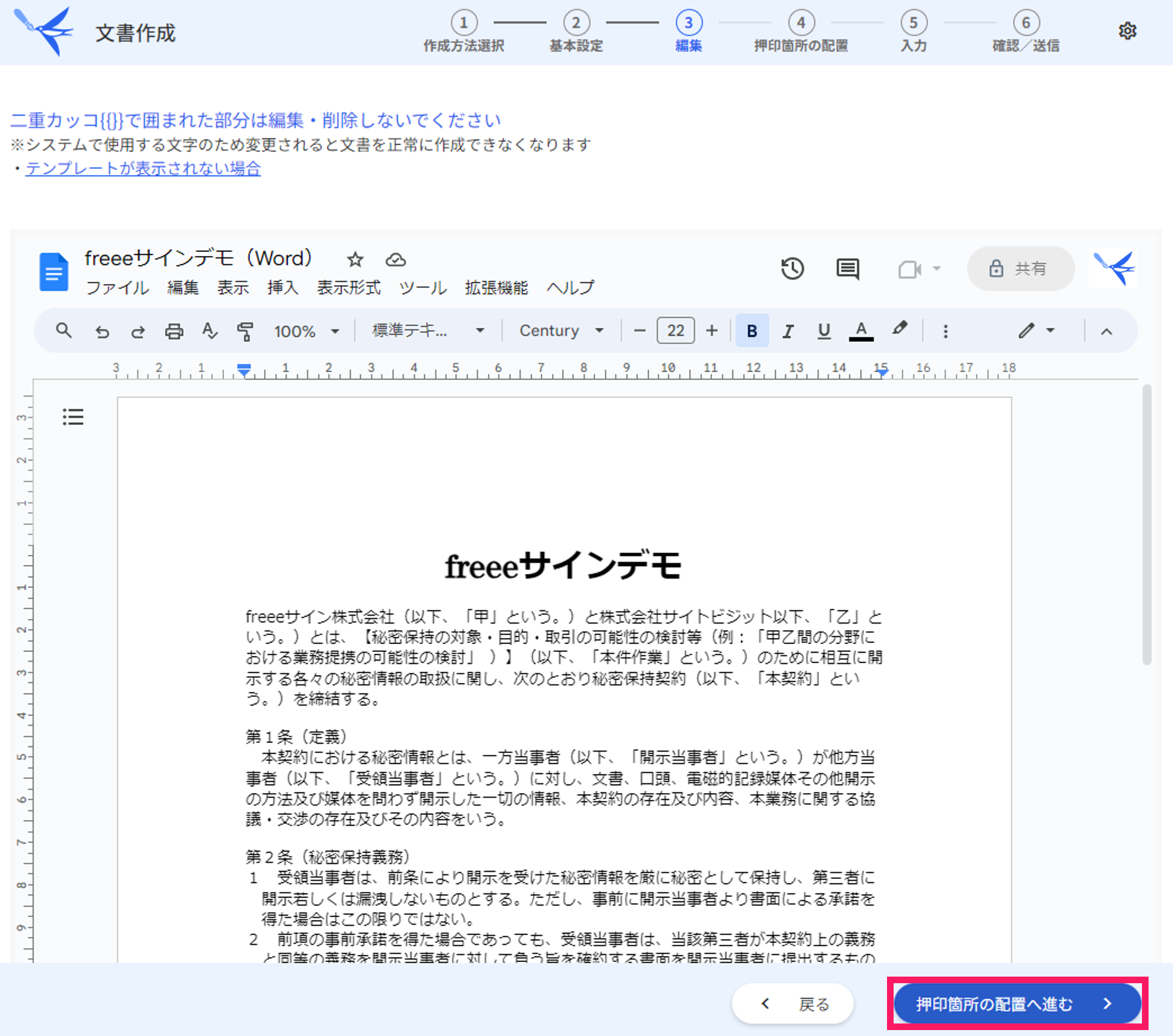 文書作成の編集画面で［押印箇所の設定へ進む］ボタンを指し示しているスクリーンショット