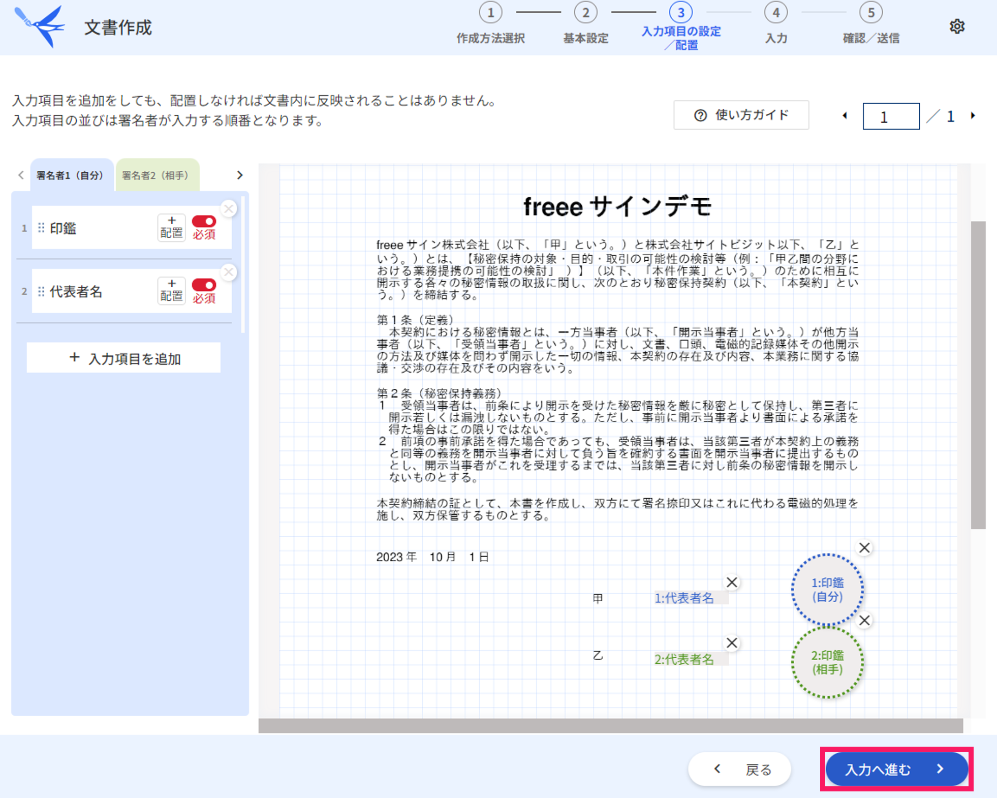 文書作成の入力項目の設定/配置画面で入力へ進むボタンを指し示しているスクリーンショット