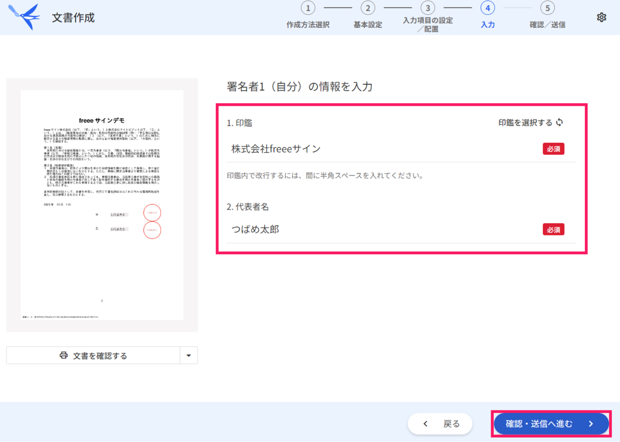 文書作成の入力画面で確認・送信へ進むボタンを指し示しているスクリーンショット