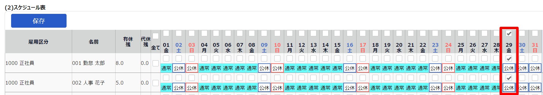 スケジュール登録画面の修正したい日を指し示しているスクリーンショット