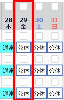 スケジュール登録画面の登録した該当日を指し示しているスクリーンショット