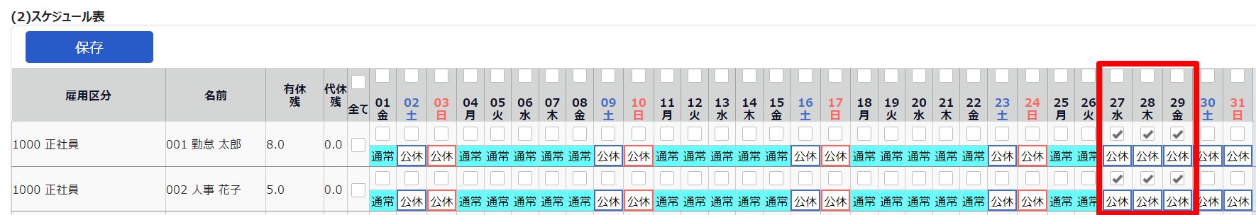 スケジュール登録画面の修正したい日を指し示しているスクリーンショット