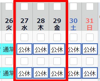 スケジュール登録画面の登録した該当日を指し示しているスクリーンショット