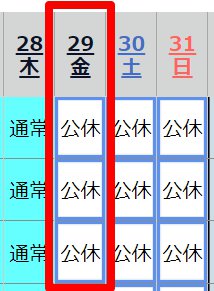スケジュール管理画面の該当日のスケジュールが反映されている状態のスクリーンショット