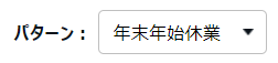 「（1）コピー元スケジュール」の「パターン」部分のスクリーンショット