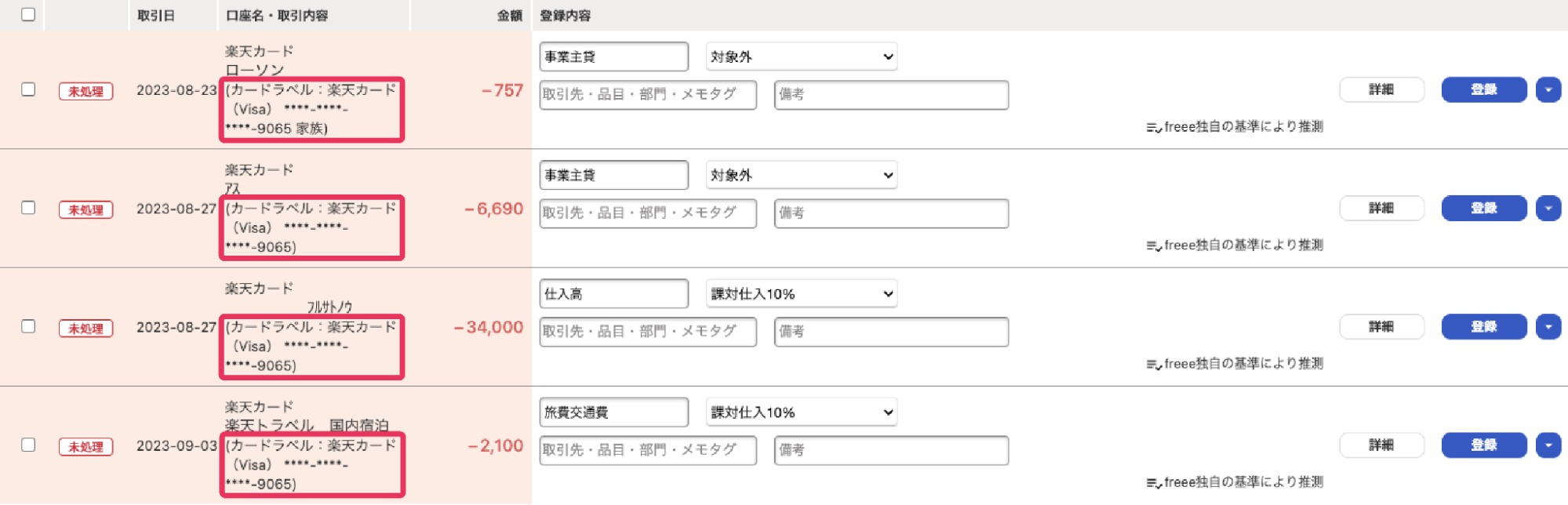 自動で経理画面のスクリーンショット