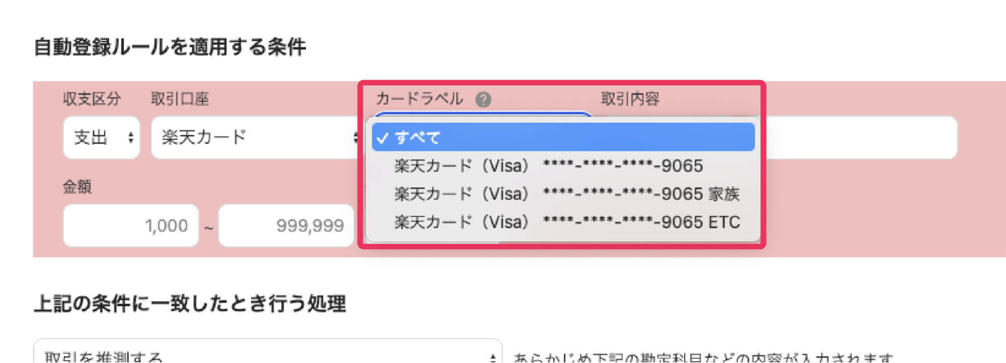 自動登録ルールの設定画面のスクリーンショット