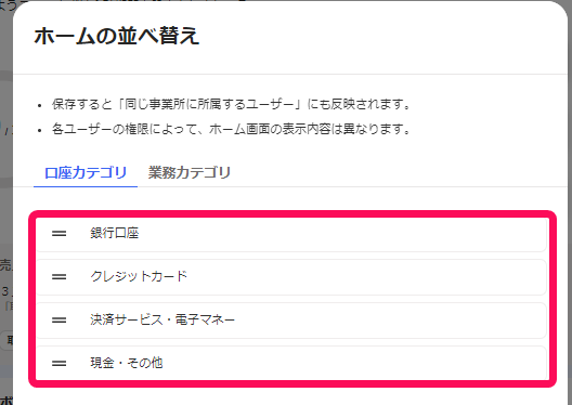 「口座カテゴリ」内の口座を指し示すスクリーンショット