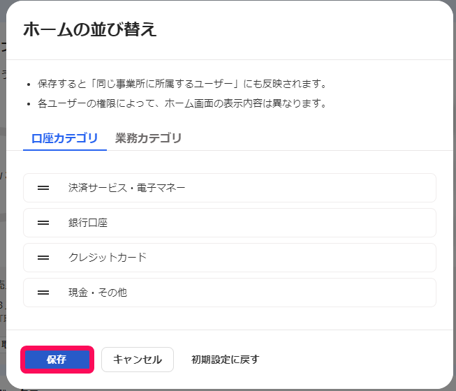  ［保存］ボタンを指し示すスクリーンショット