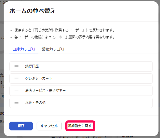 ［初期設定に戻す］ボタンを指し示すスクリーンショット