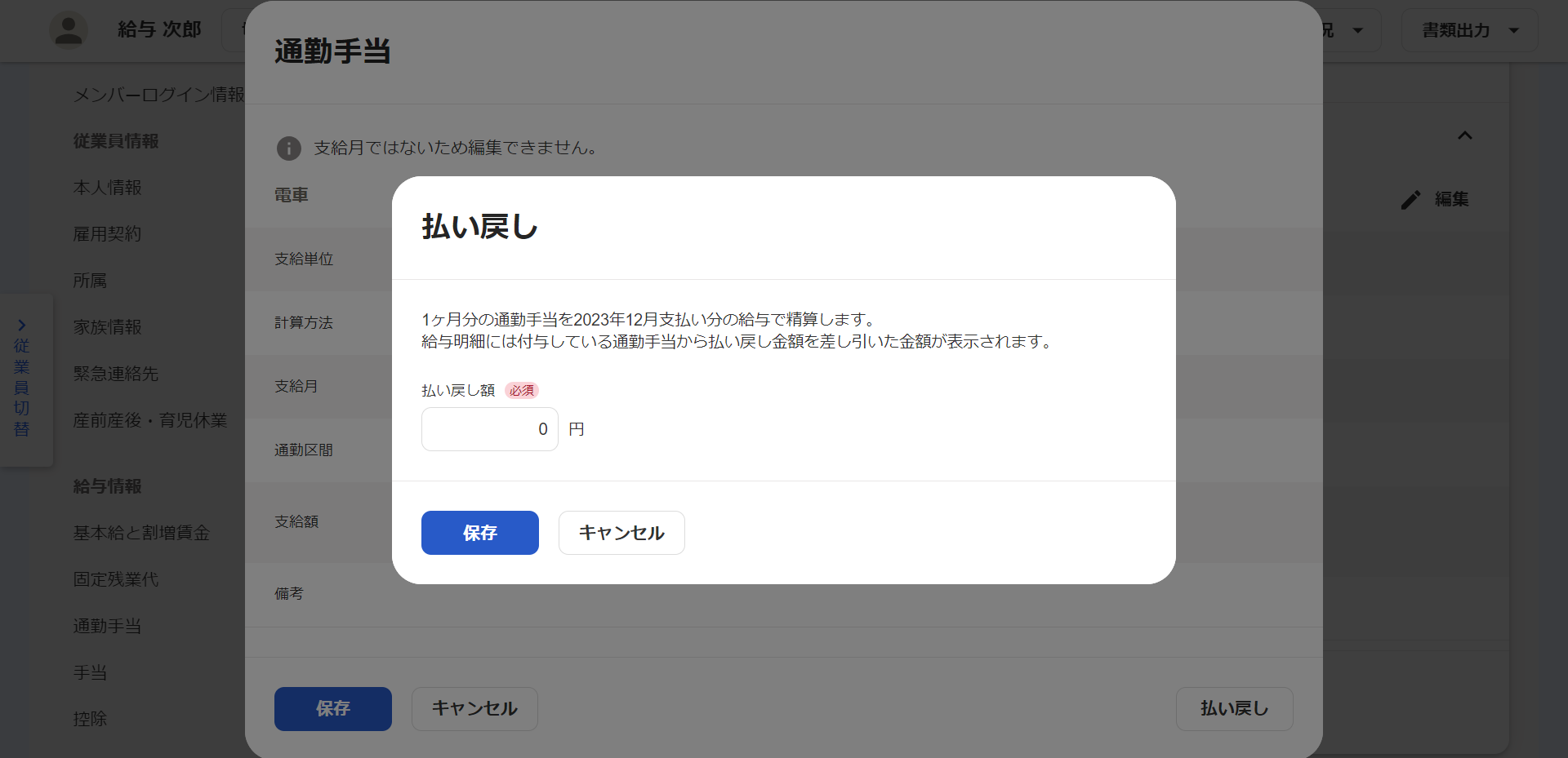 払い戻し画面のスクリーンショット