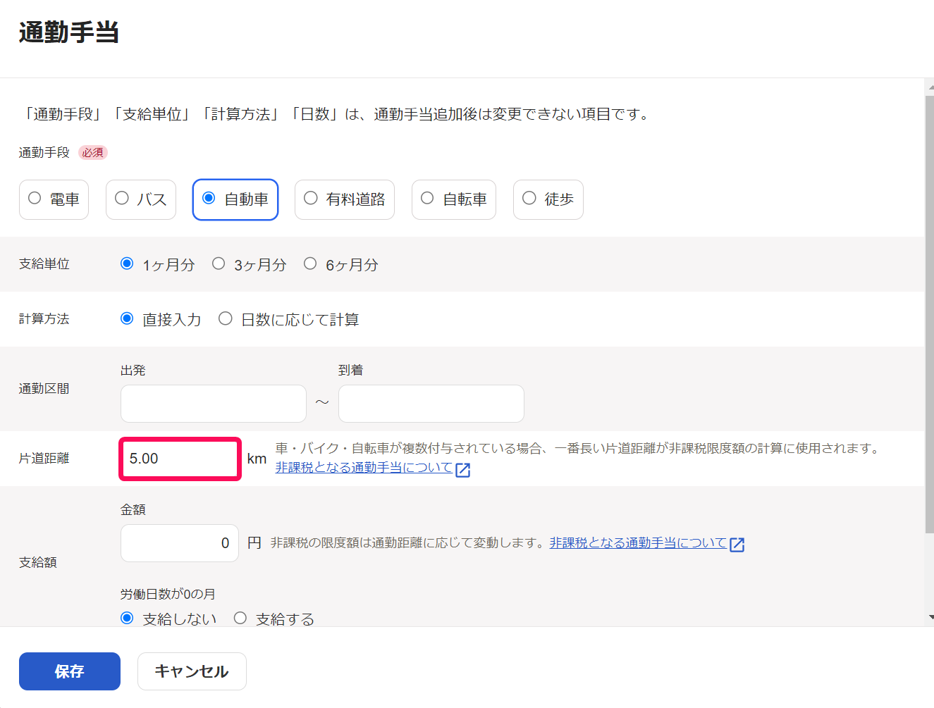 通勤手当画面で片道距離の入力欄を指し示しているスクリーンショット