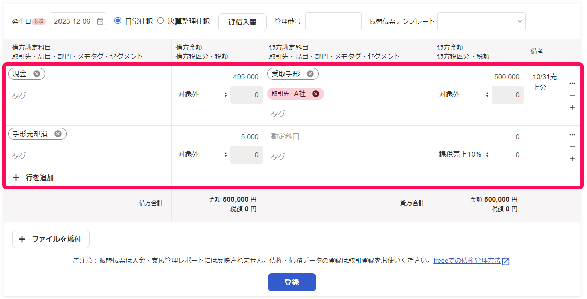 振替伝票の各入力のスクリーンショット