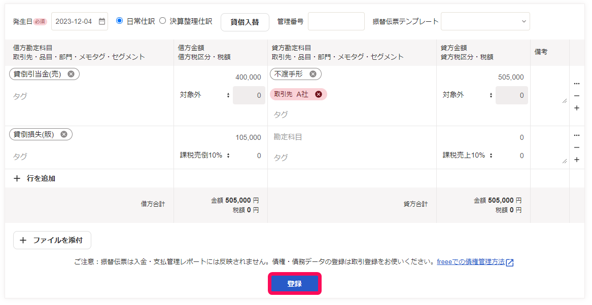 登録ボタンのスクリーンショット
