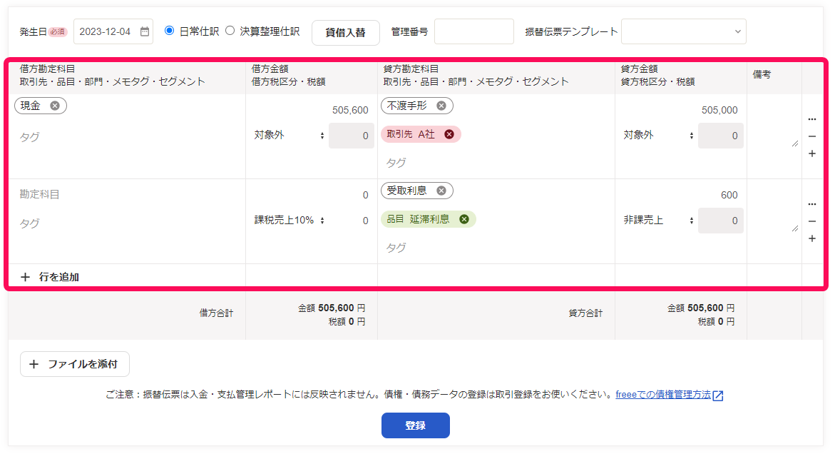 振替伝票の各入力のスクリーンショット