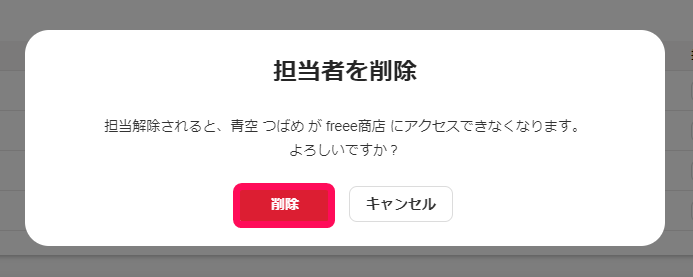 削除ボタンを指し示すスクリーンショット