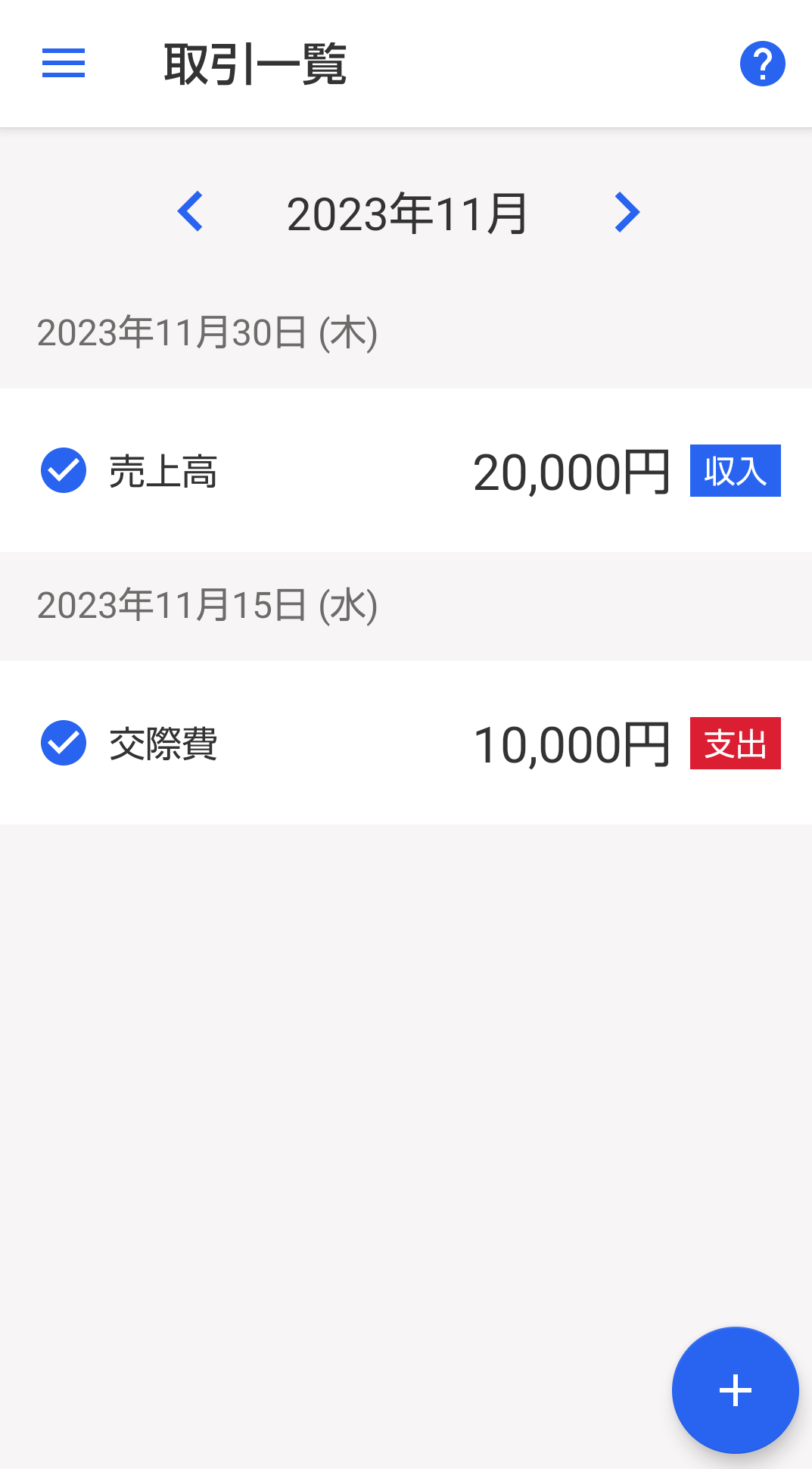 取引一覧画面のスクリーンショット