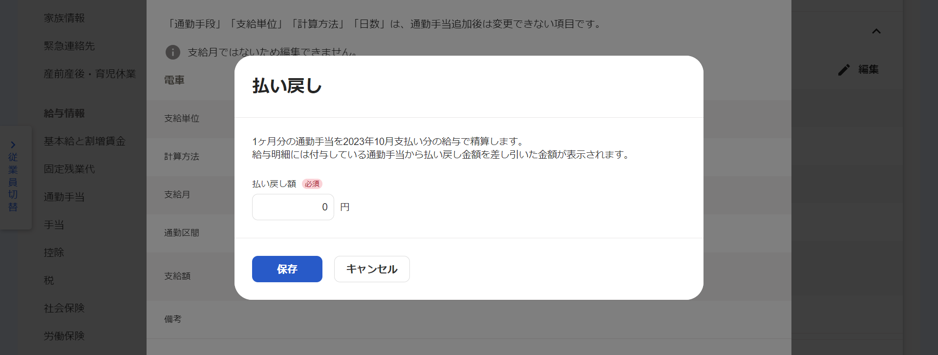 払い戻し画面のスクリーンショット