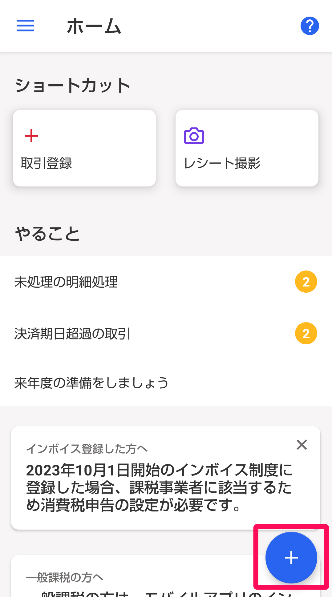 ホーム画面右下の［＋］ボタンを指し示しているスクリーンショット