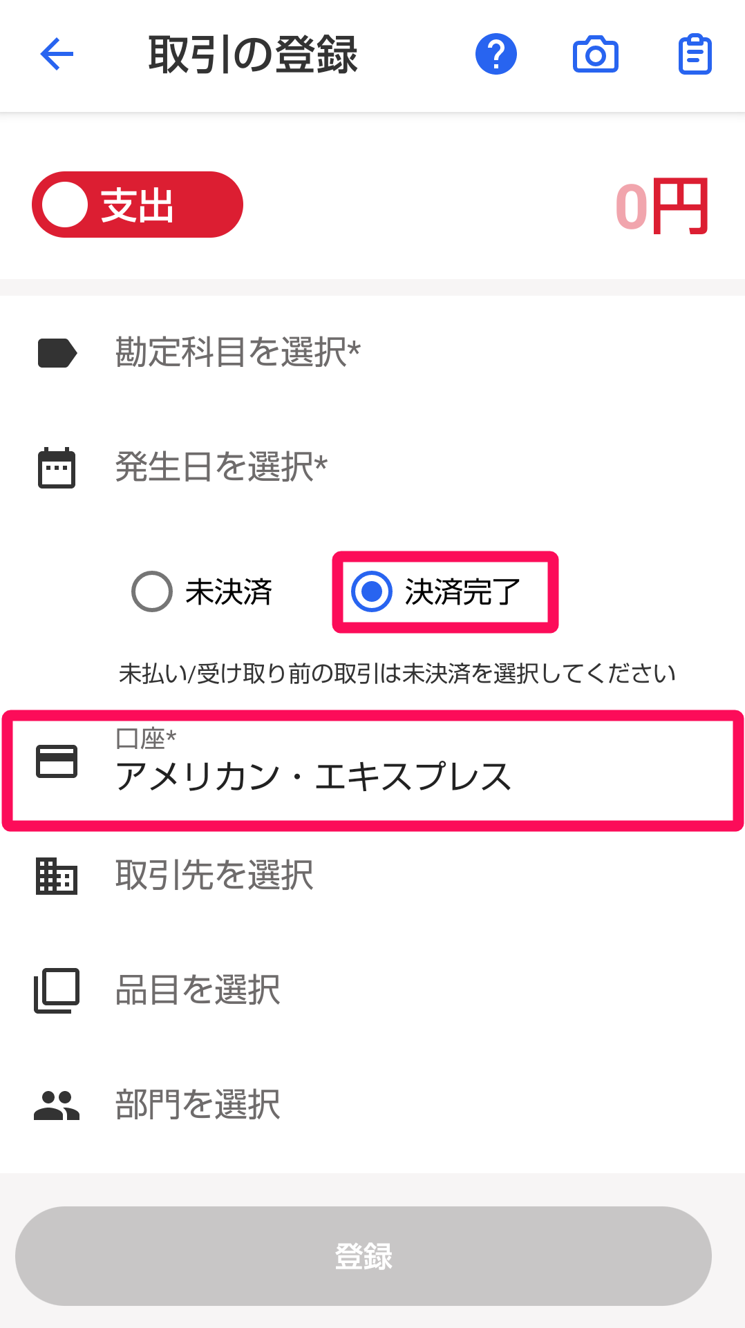 「決済完了」、「口座」を指し示すスクリーンショット