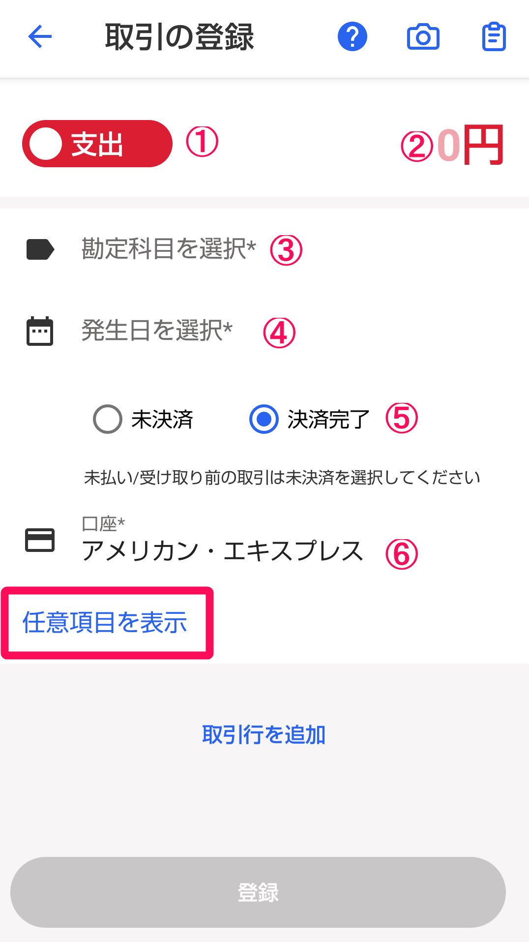 ［任意項目を表示］ボタンを指し示すスクリーンショット