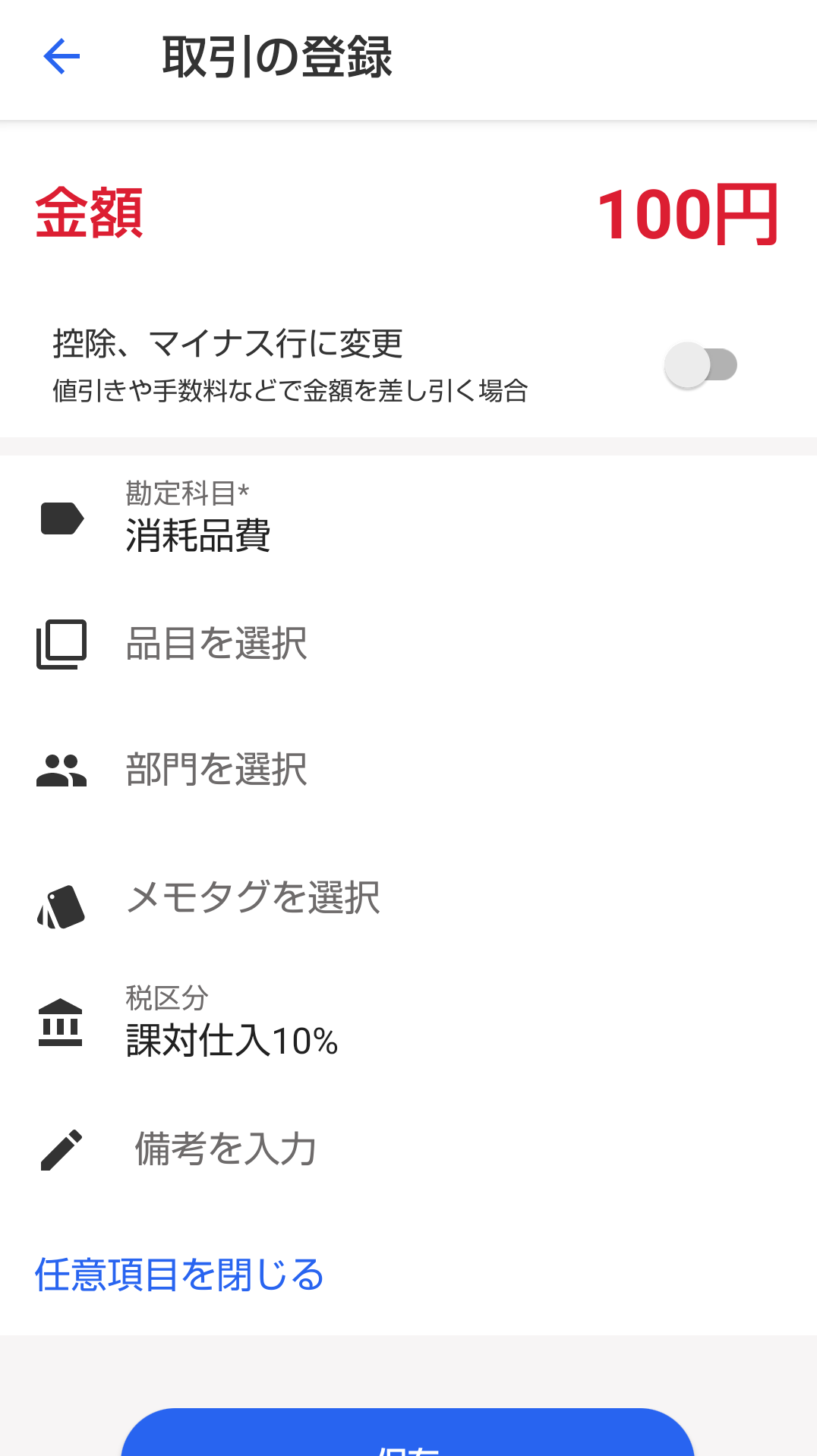 任意項目を入力する画面のスクリーンショット