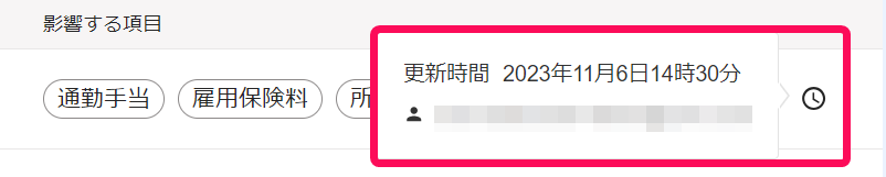 「前月比更新レポート」画面の時計マーク部分のスクリーンショット