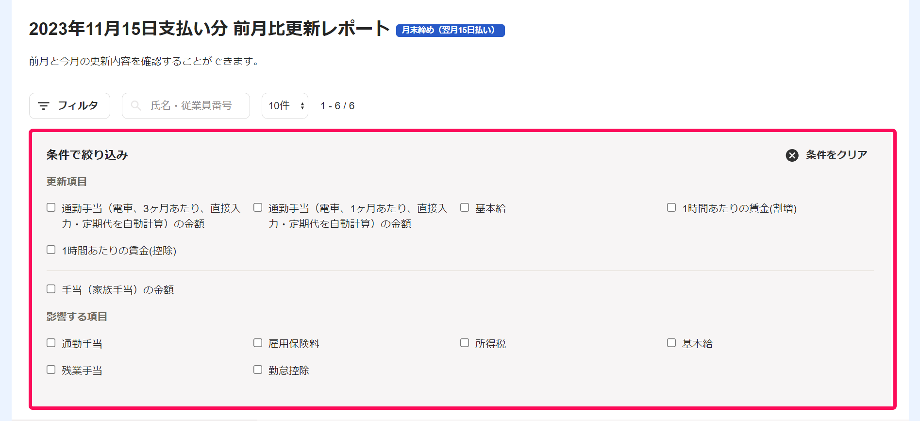 「前月比更新レポート」画面の更新項目を指し示しているスクリーンショット