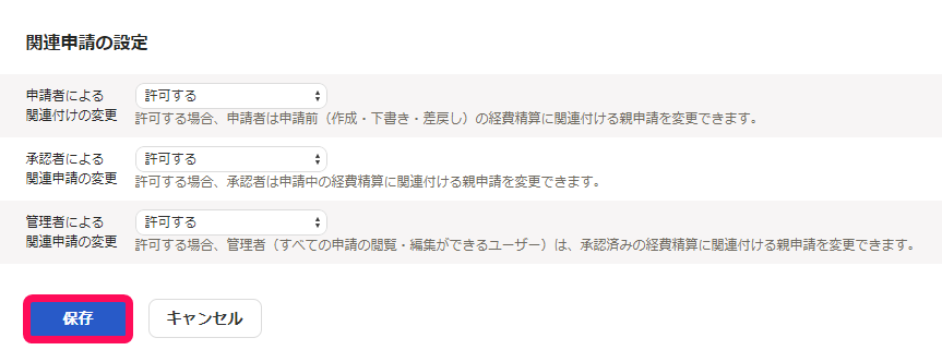 保存ボタンを指し示すスクリーンショット