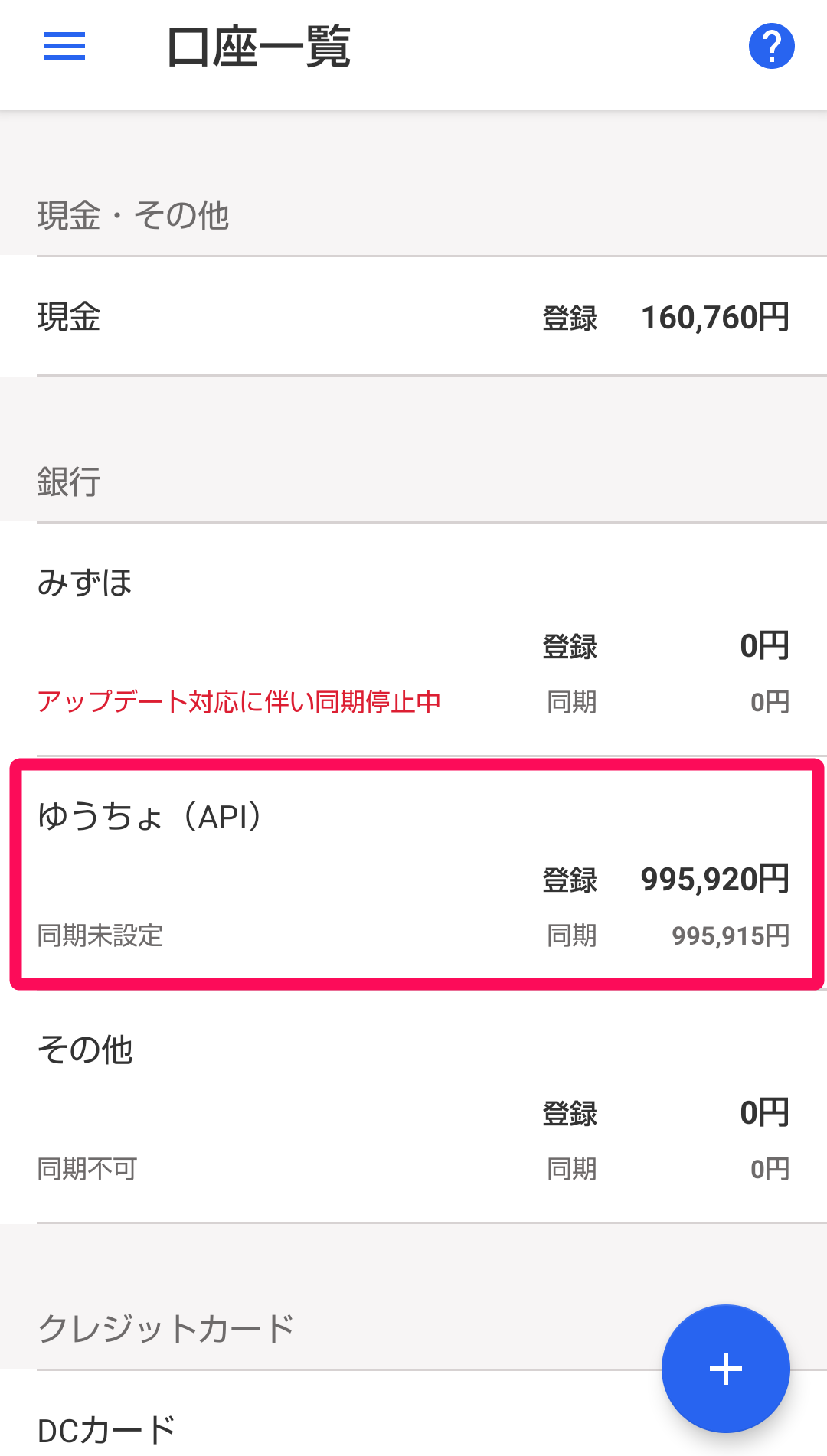 口座を指し示すスクリーンショット