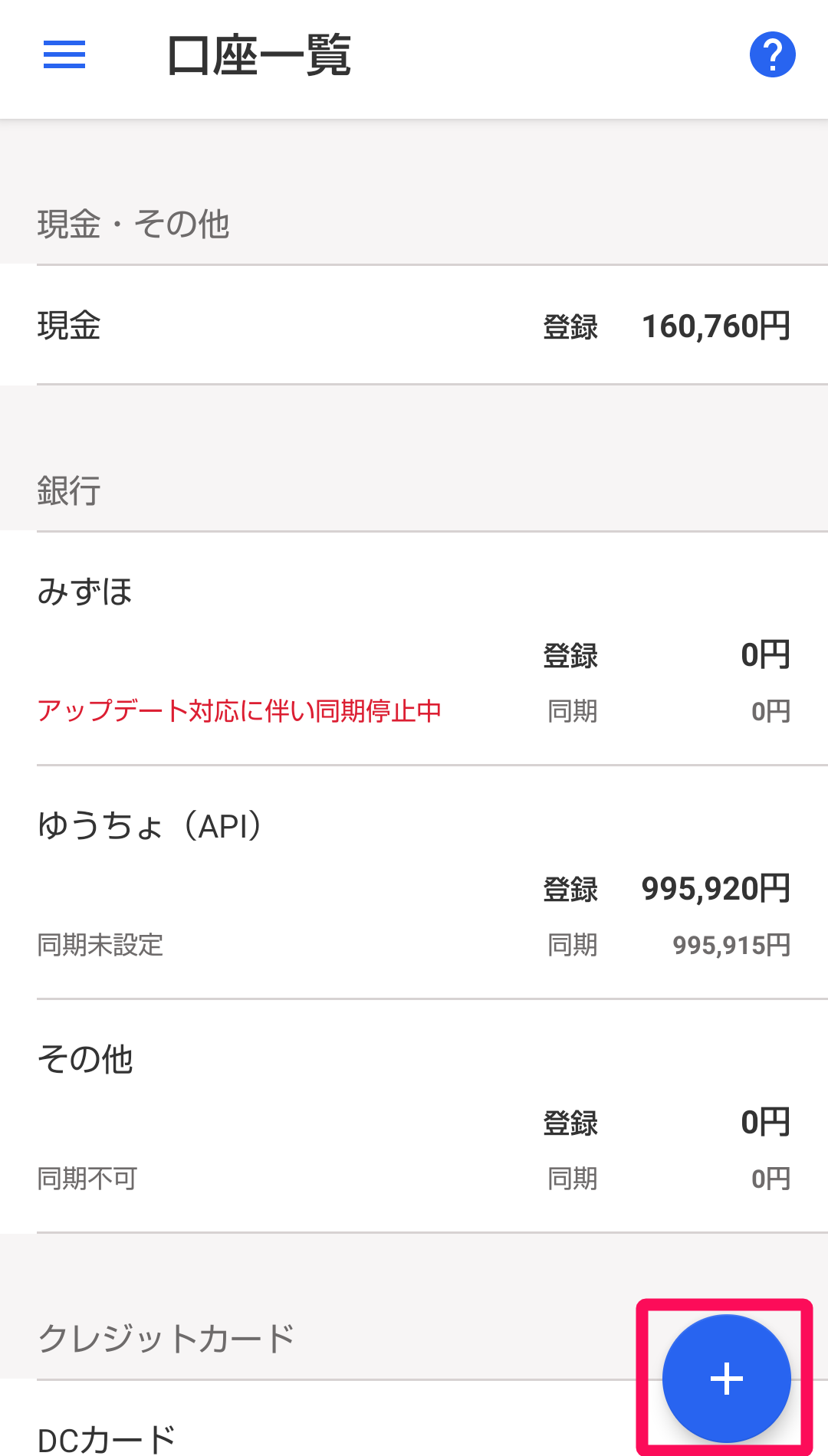 ＋を指し示すスクリーンショット