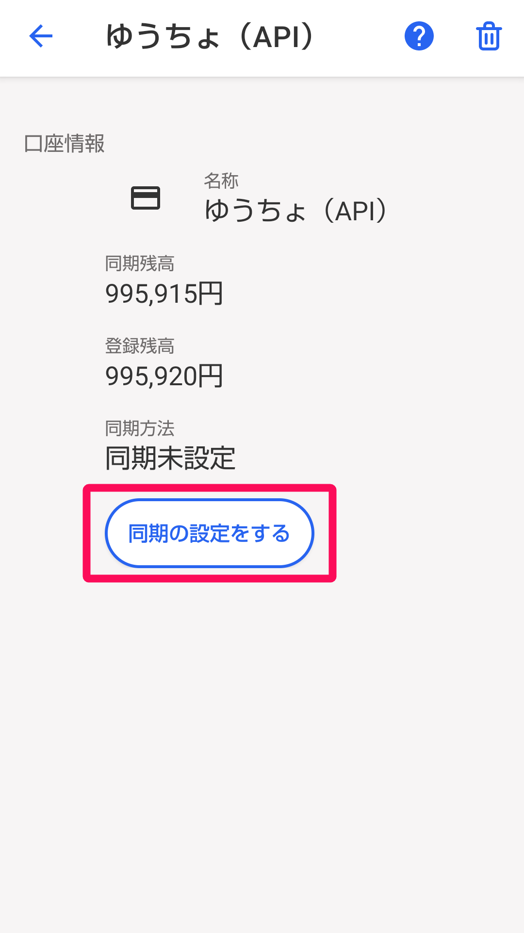 ［同期の設定をする］ボタンを指し示すスクリーンショット 