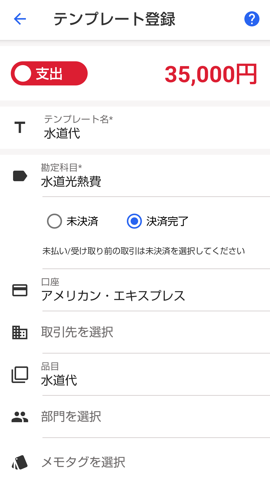 テンプレート登録画面のスクリーンショット