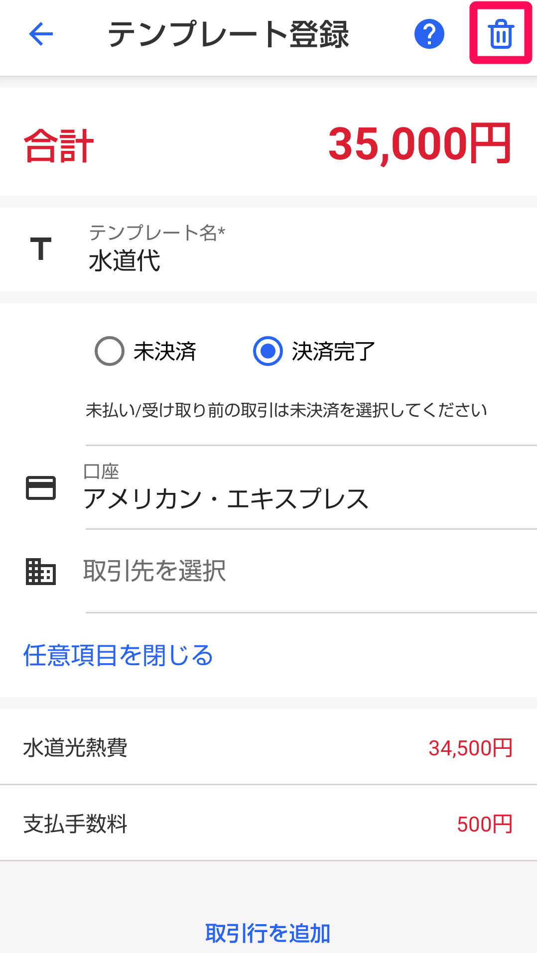 ［ゴミ箱］アイコンを指し示すスクリーンショット