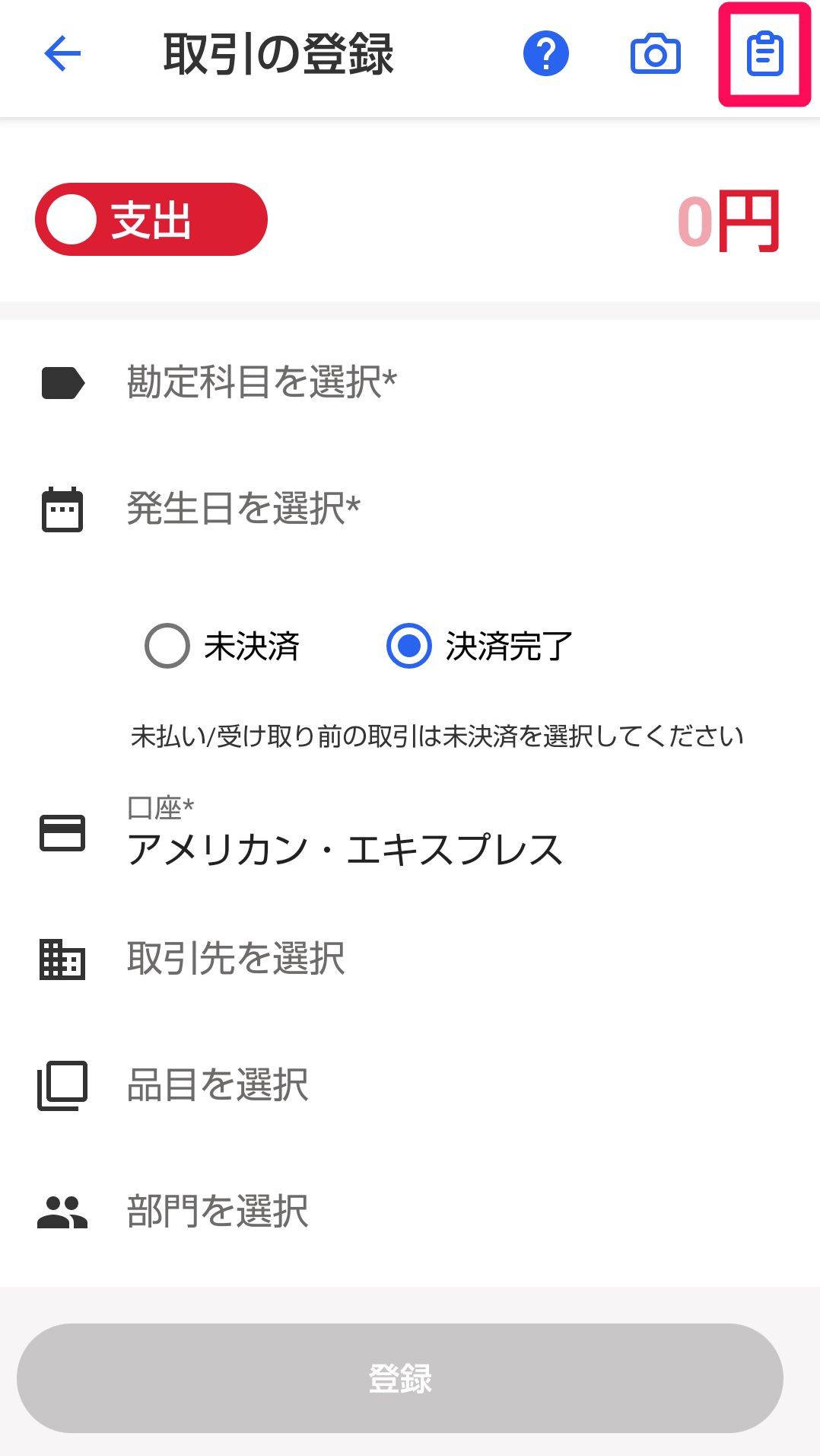 ［クリップボード］アイコンを指し示すスクリーンショット