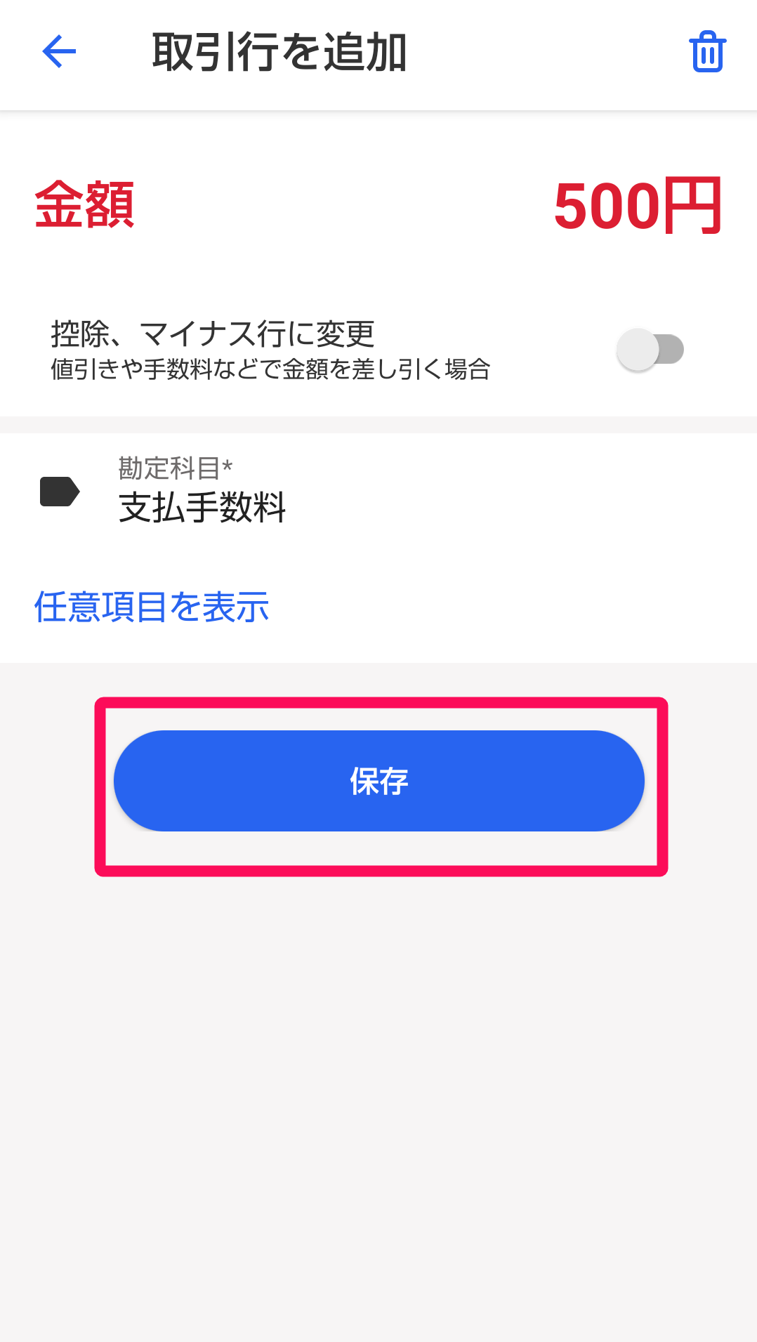 ［保存］ボタンを指し示すスクリーンショット