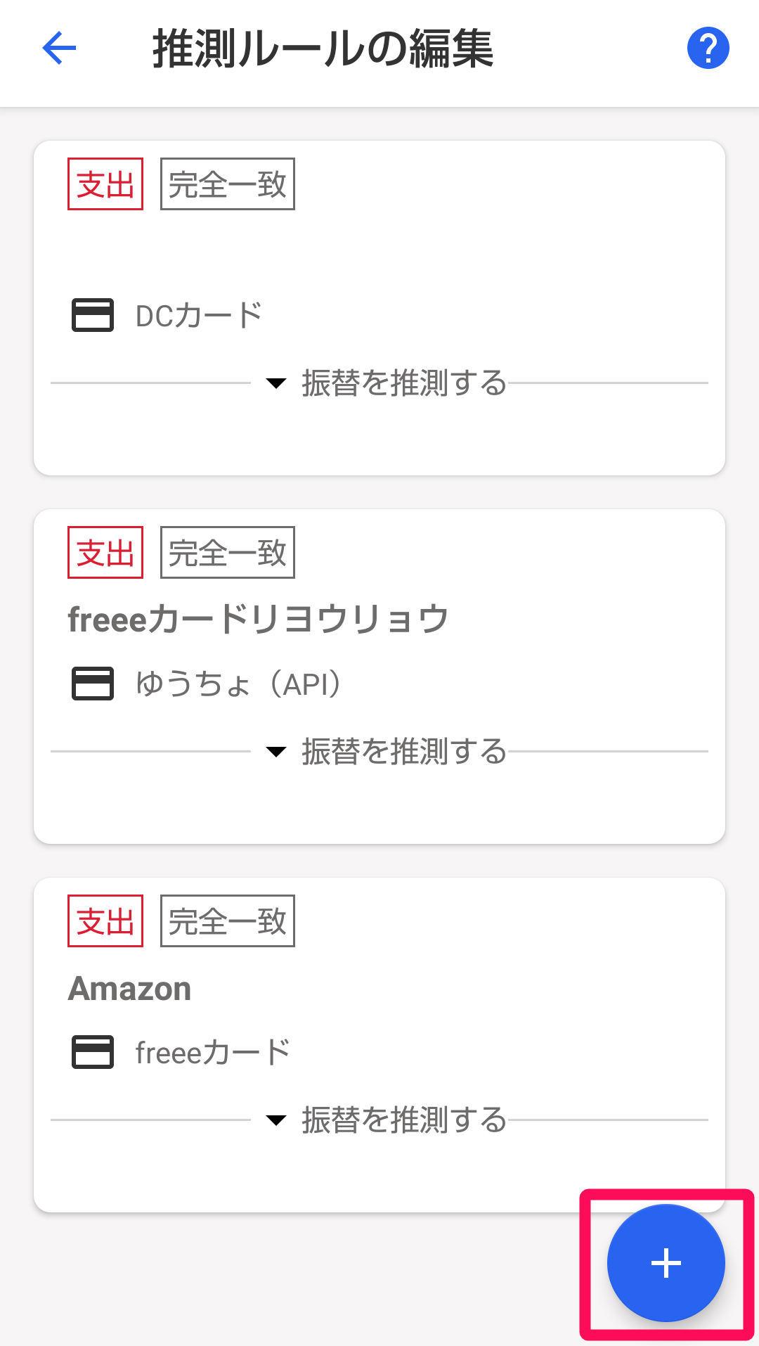 ［＋］ボタンを指し示すスクリーンショット