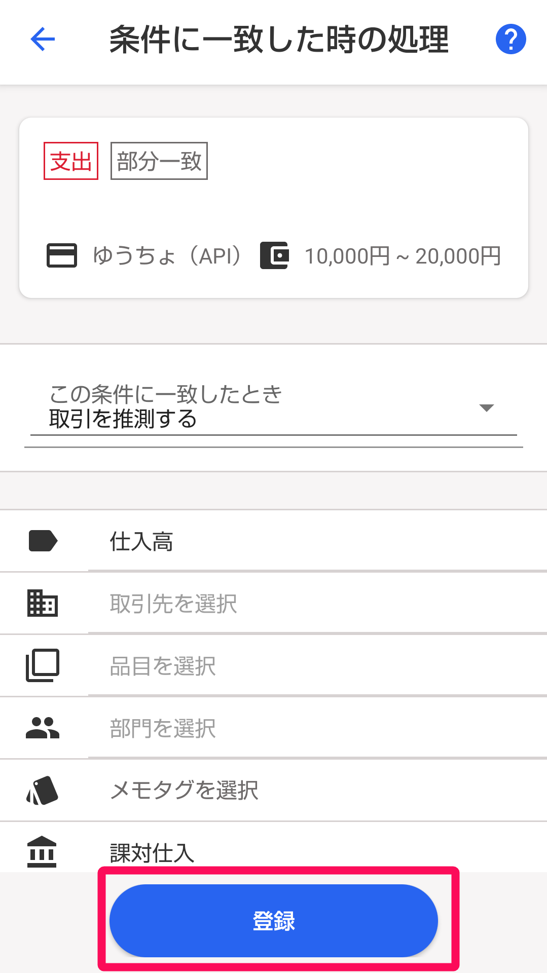 ［登録］ボタンを指し示すスクリーンショット