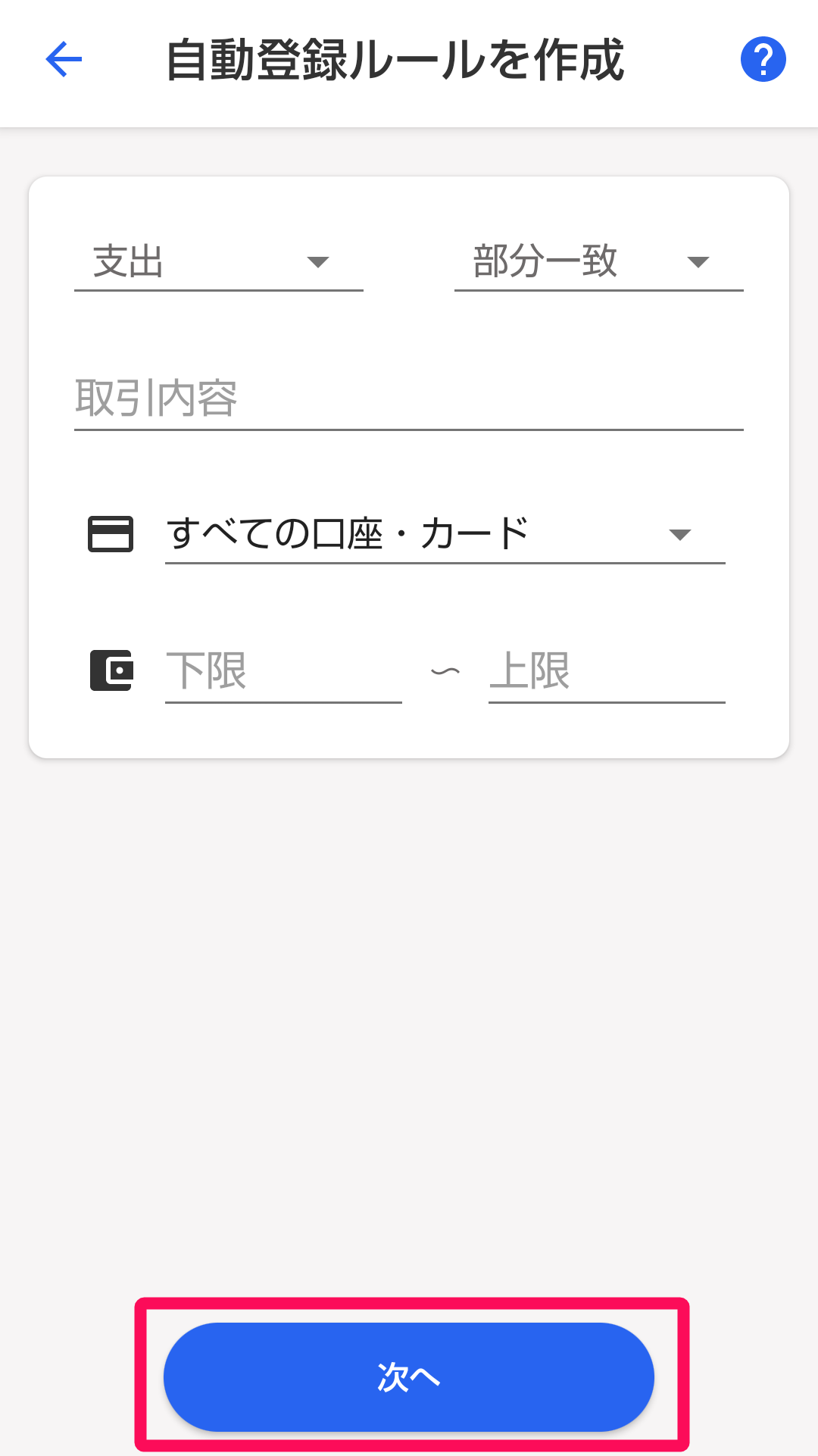 ［次へ］ボタンを指し示すスクリーンショット