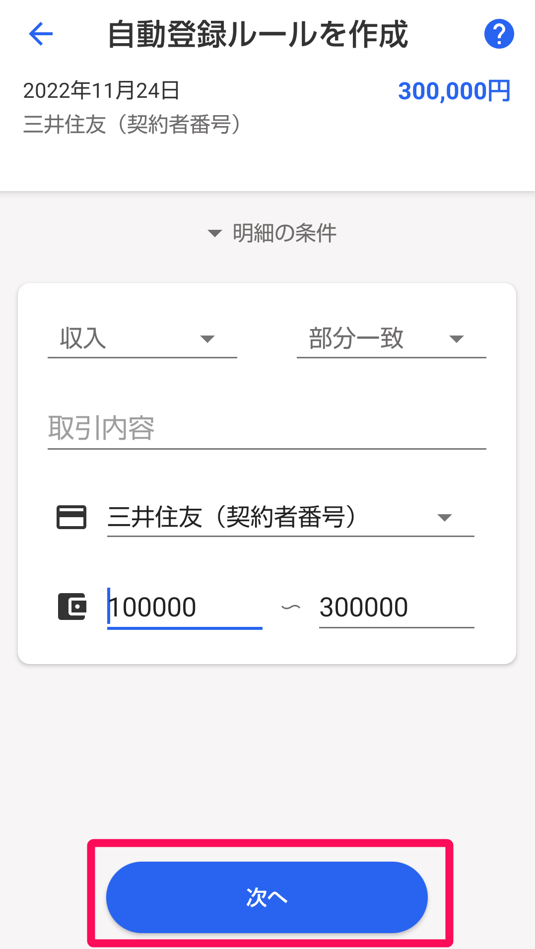 ［次へ］ボタンを指し示すスクリーンショット