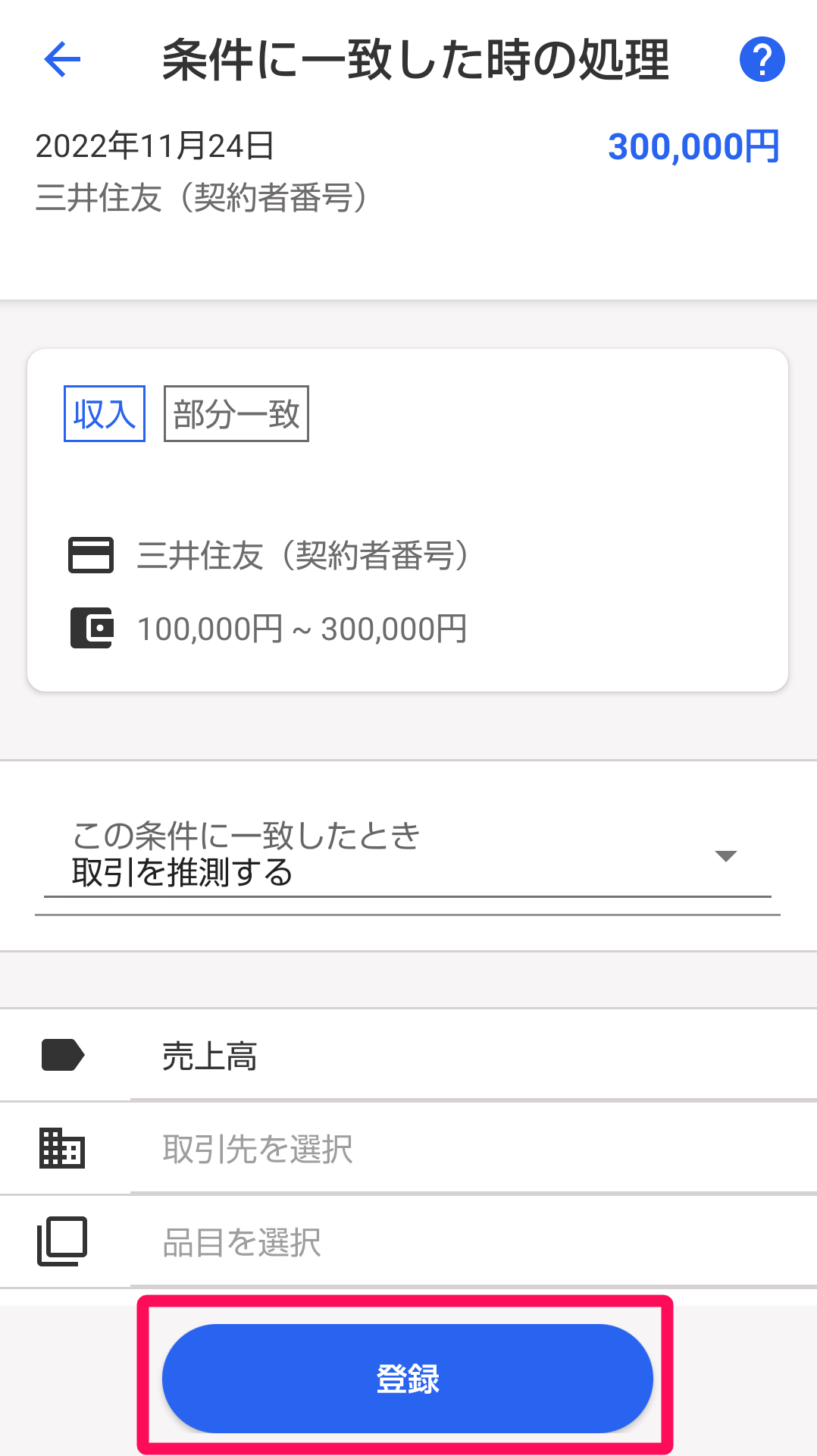 ［登録］ボタンを指し示すスクリーンショット